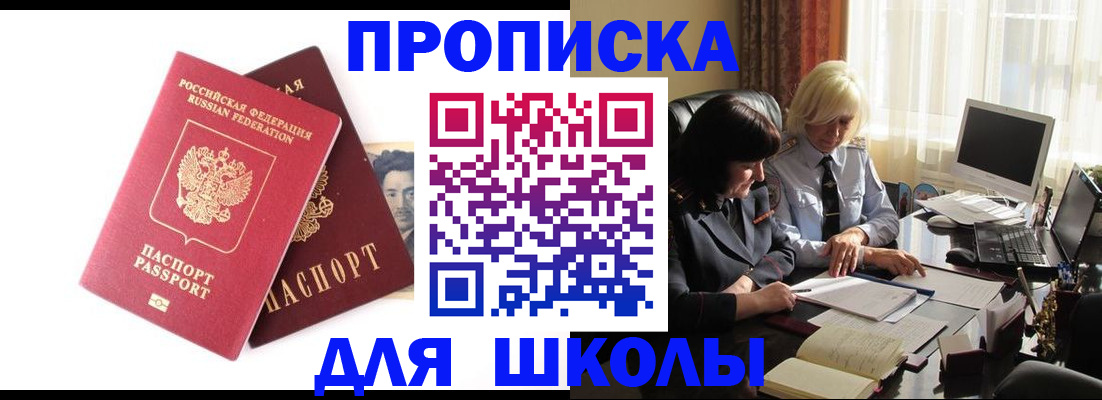 прописка в квартире в Невинномысске