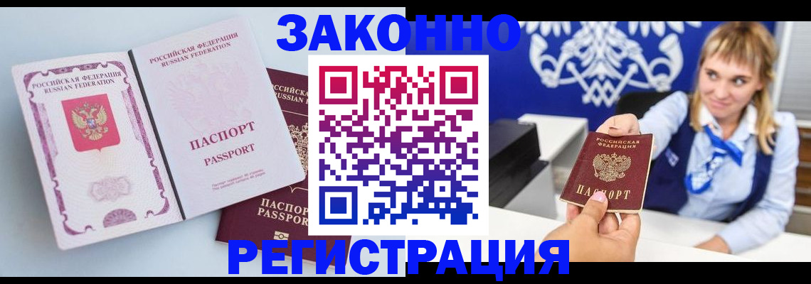 временная регистрация для всех в Невинномысске