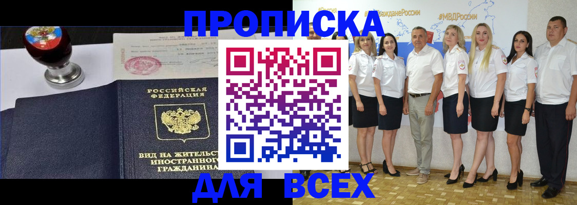 прописка штамп в Невинномысске
