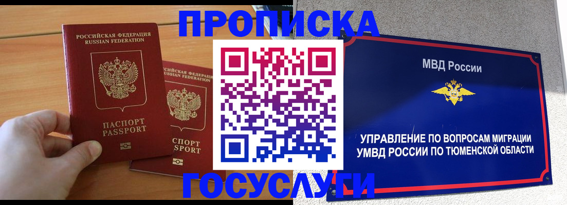 временная регистрация в квартире в Невинномысске