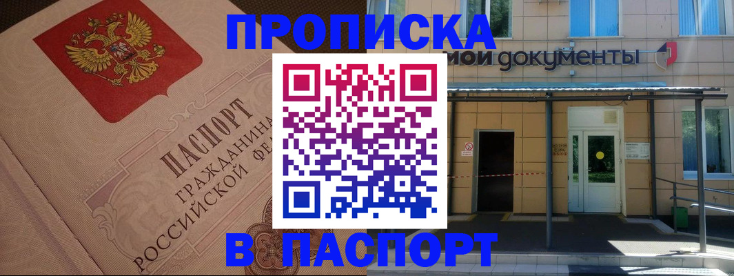 прописка регистрация в Невинномысске